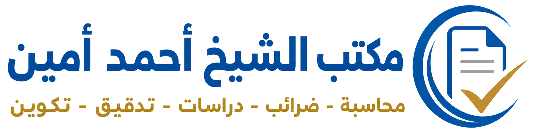 مكتب الشيخ أحمد أمين