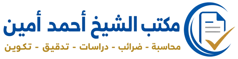 مكتب الشيخ أحمد أمين